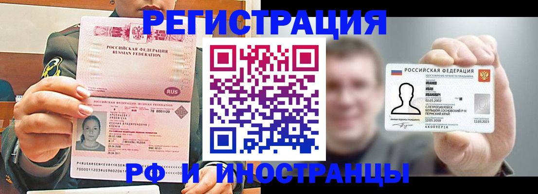 временная регистрация для всех в Исилькуле