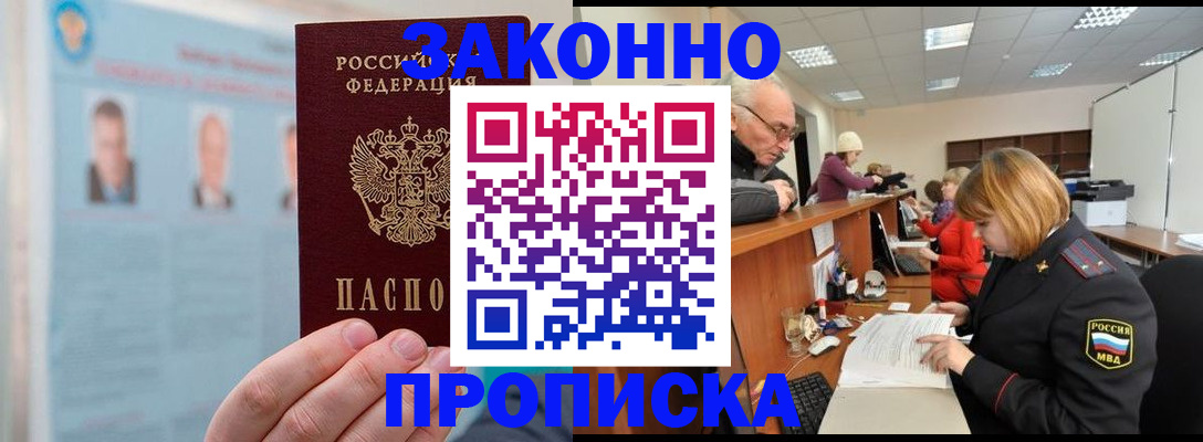 временная регистрация для всех в Исилькуле
