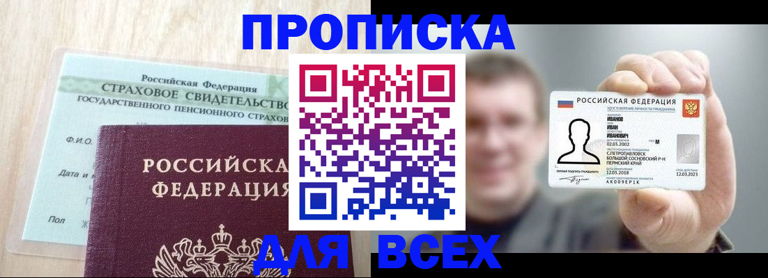 прописка регистрация в Исилькуле