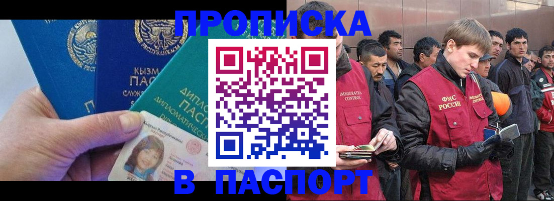 прописка паспорт в Исилькуле